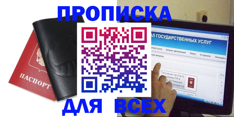 прописка для кредита в Тихорецке